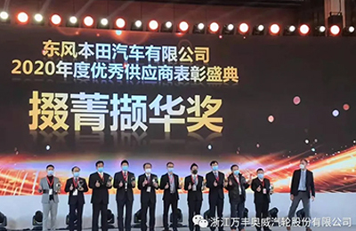 萬(wàn)豐奧威汽輪喜獲東風(fēng)本田“優(yōu)秀供應商”稱(chēng)號