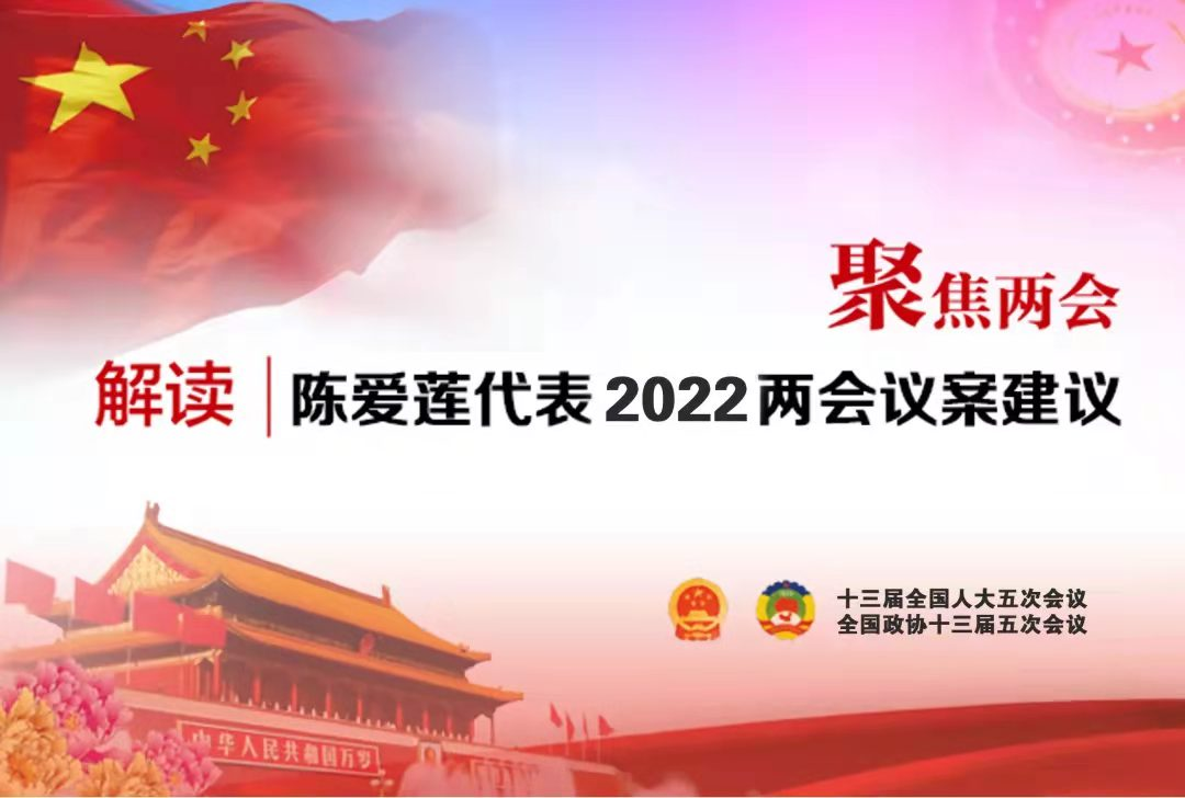 陳愛(ài)蓮代表建議：加快鎂合金產(chǎn)業(yè)在汽車(chē)輕量化中應用